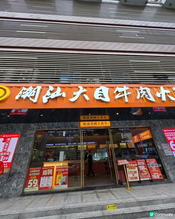📍深圳必吃! 45年老字號潮汕大目牛肉火鍋新店！