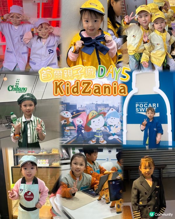 《韓國vs日本-KidZania》親子遊攻略📝