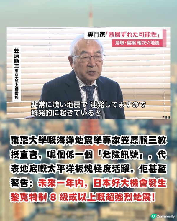 日本一年內恐爆8級強震？！🚨專家發危險訊號！這3個港人熱門地區最危險！                                                    
