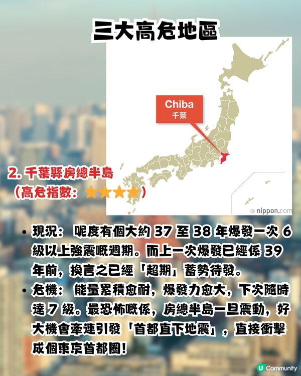 日本一年內恐爆8級強震？！🚨專家發危險訊號！這3個港人熱門地區最危險！                                                    