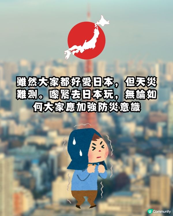 日本一年內恐爆8級強震？！🚨專家發危險訊號！這3個港人熱門地區最危險！                                                    