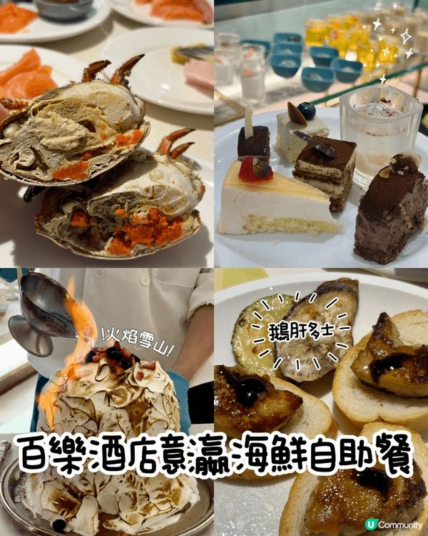 百樂酒店由即日起到7月2日有「意」「瀛」海鮮自助晚餐，主打意...