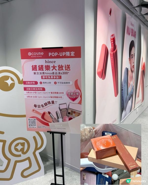 🎁買滿 HK$300可以玩遊戲贏Hince正裝size化妝品