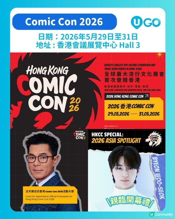 【動漫迷必去】Comic Con 2026盛大開幕‼️