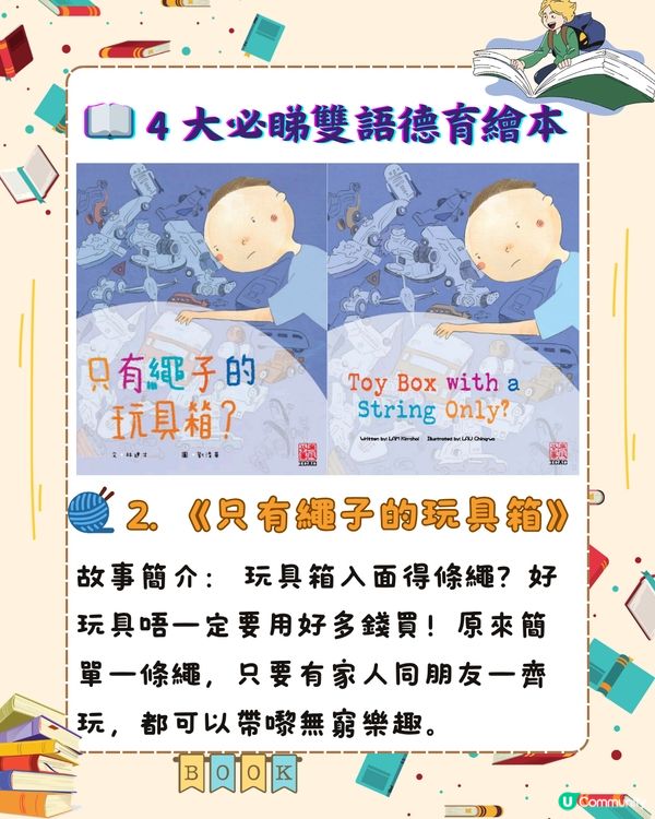📚 【免費教育資源】廉署「童．閱．樂」4 大免費中英雙語繪本推介 (附連結) 🎁✨