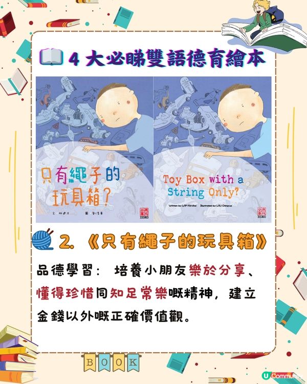 📚 【免費教育資源】廉署「童．閱．樂」4 大免費中英雙語繪本推介 (附連結) 🎁✨