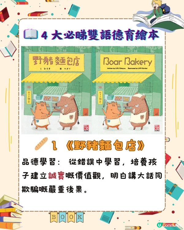📚 【免費教育資源】廉署「童．閱．樂」4 大免費中英雙語繪本推介 (附連結) 🎁✨