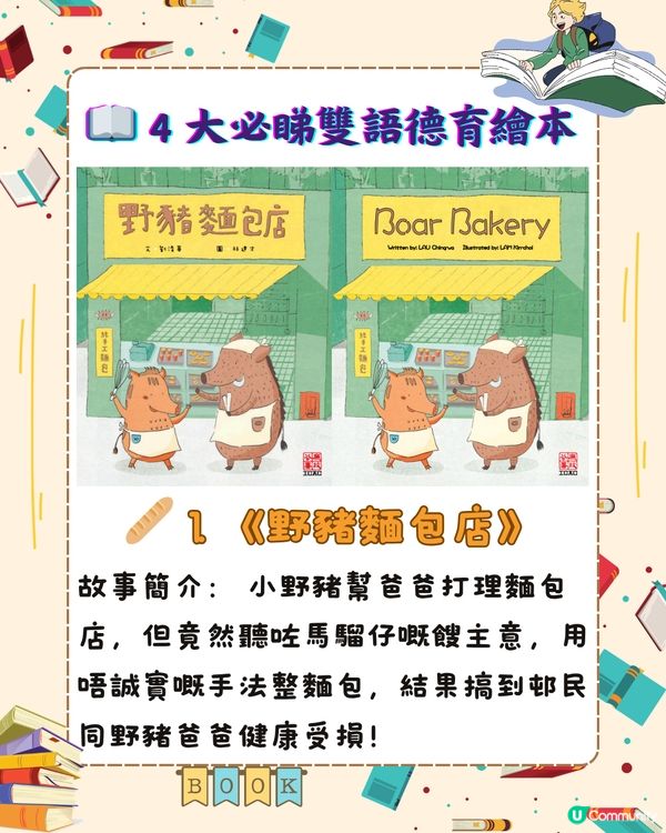 📚 【免費教育資源】廉署「童．閱．樂」4 大免費中英雙語繪本推介 (附連結) 🎁✨