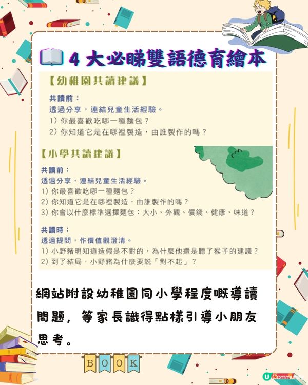 📚 【免費教育資源】廉署「童．閱．樂」4 大免費中英雙語繪本推介 (附連結) 🎁✨