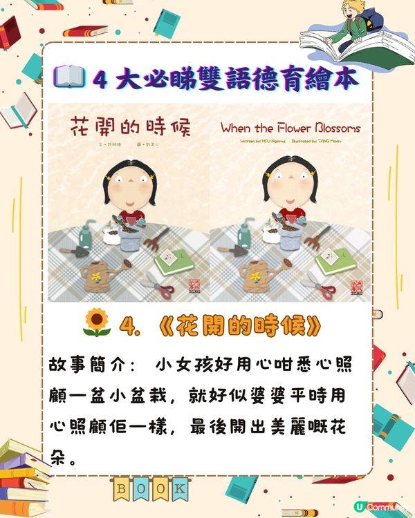 📚 【免費教育資源】廉署「童．閱．樂」4 大免費中英雙語繪本推介 (附連結) 🎁✨