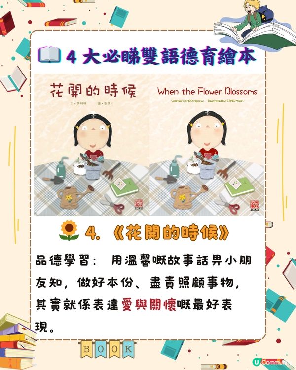 📚 【免費教育資源】廉署「童．閱．樂」4 大免費中英雙語繪本推介 (附連結) 🎁✨