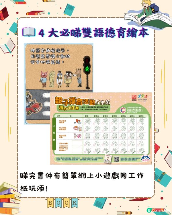 📚 【免費教育資源】廉署「童．閱．樂」4 大免費中英雙語繪本推介 (附連結) 🎁✨