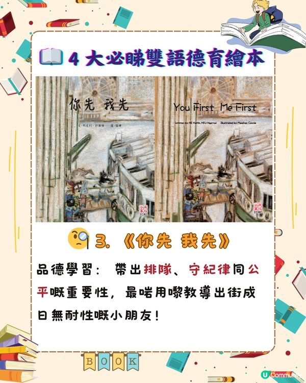 📚 【免費教育資源】廉署「童．閱．樂」4 大免費中英雙語繪本推介 (附連結) 🎁✨