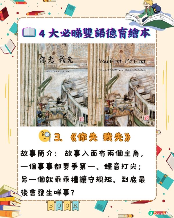 📚 【免費教育資源】廉署「童．閱．樂」4 大免費中英雙語繪本推介 (附連結) 🎁✨