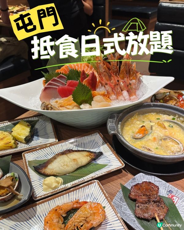 屯門•人氣高性價比日式放題