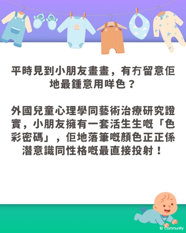 【顏色測性格🎨】小朋友畫畫最鍾意揀咩色？🖌️一秒測出隱藏性格與情緒！🔮