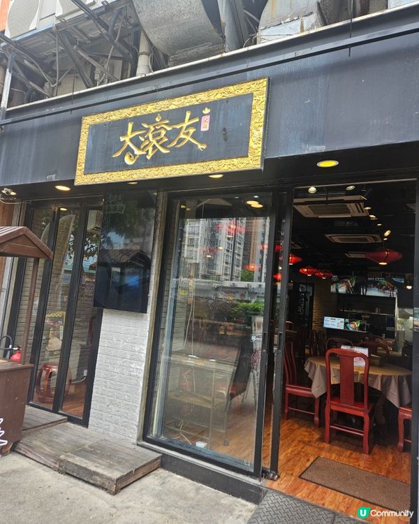 上星期同好姊妹食喺大滾友火鍋(元朗) 食左個優質宮廷火鍋！