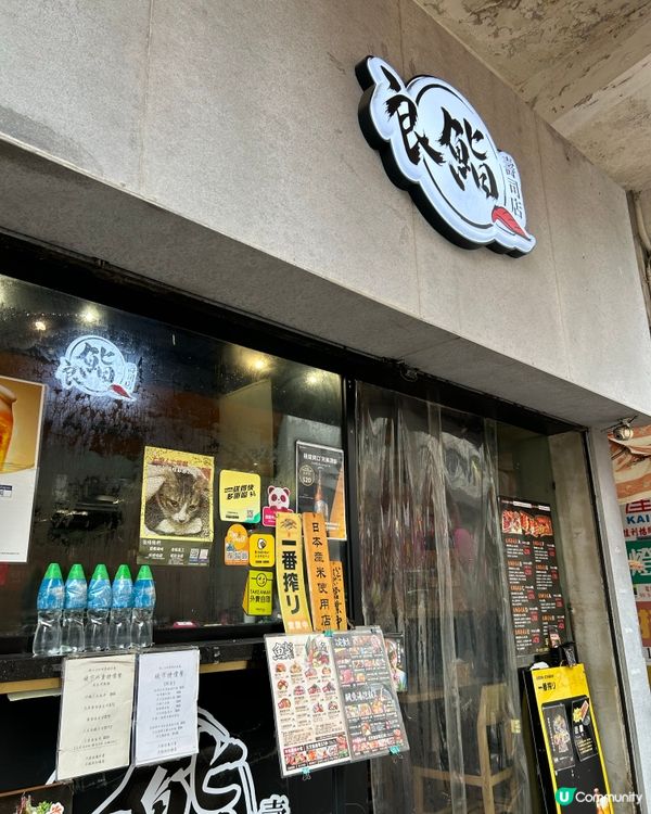 🍣 良鮨初體驗，三色丼太驚艷！🤤