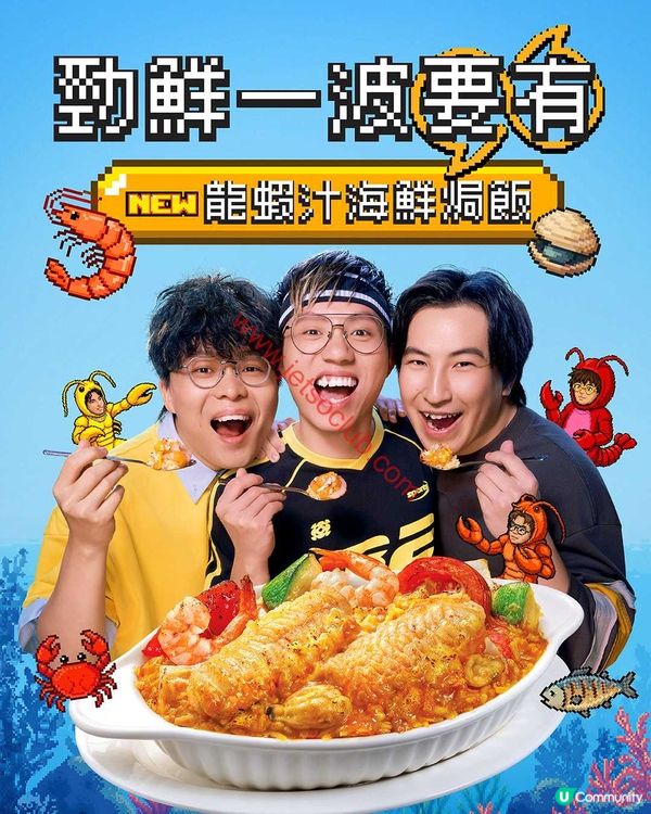 大家樂激鮮滋味！全新龍蝦汁海鮮焗飯登場！