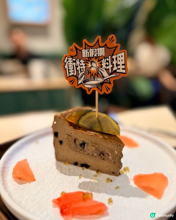 世紀味蕾極限挑戰🤯皮蛋咖啡巴斯克