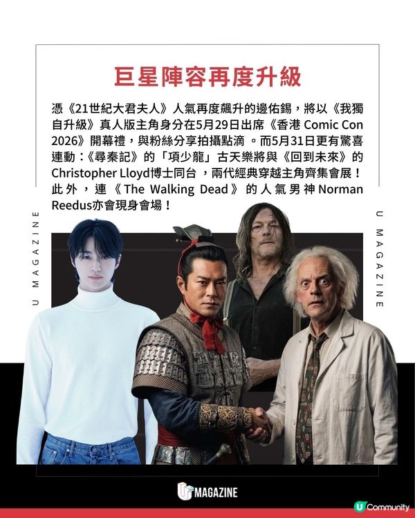 《香港 Comic Con 2026》陣容再升級！男神邊佑錫親臨會場｜古天樂 x Christopher Lloyd驚喜合體                                                    