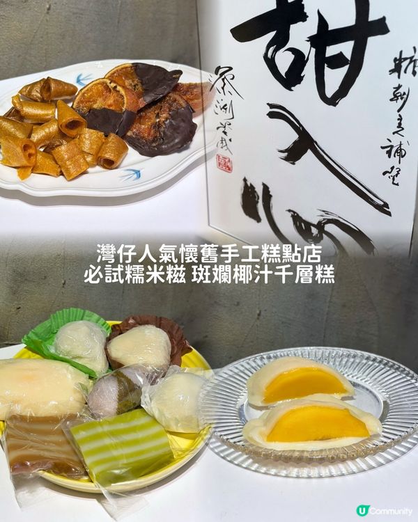 灣仔利東街附近嘅人氣懷舊手工糕點店｢甜入心｣ @sweetd...
