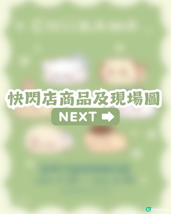 Chiikawa深圳快閃店5.20開幕🎉無需預約直接入場！