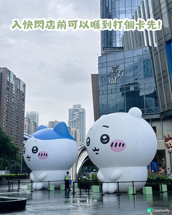 Chiikawa深圳快閃店5.20開幕🎉無需預約直接入場！