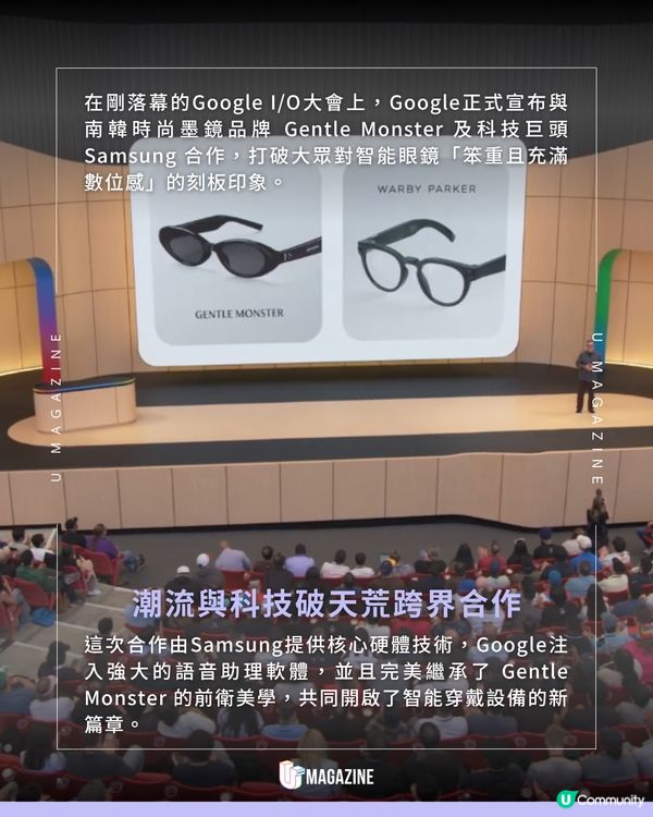 Gentle Monster攜手Google與Samsung重磅推出智能眼鏡 🕶️
