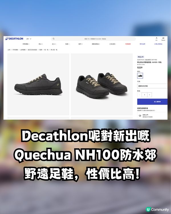 香港雨季必備迪卡儂防水鞋新品！網民大推:$2xx防水抵玩
