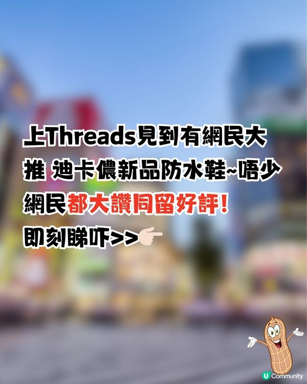 香港雨季必備迪卡儂防水鞋新品！網民大推:$2xx防水抵玩