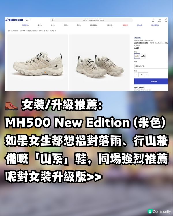 香港雨季必備迪卡儂防水鞋新品！網民大推:$2xx防水抵玩