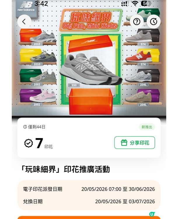 ✨NewBalance波鞋盲盒💥 7仔👟勁多款