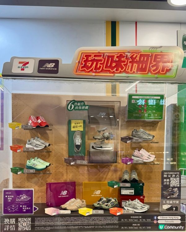 ✨NewBalance波鞋盲盒💥 7仔👟勁多款