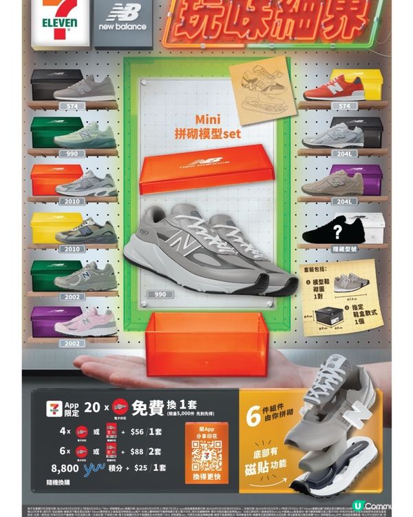 ✨NewBalance波鞋盲盒💥 7仔👟勁多款