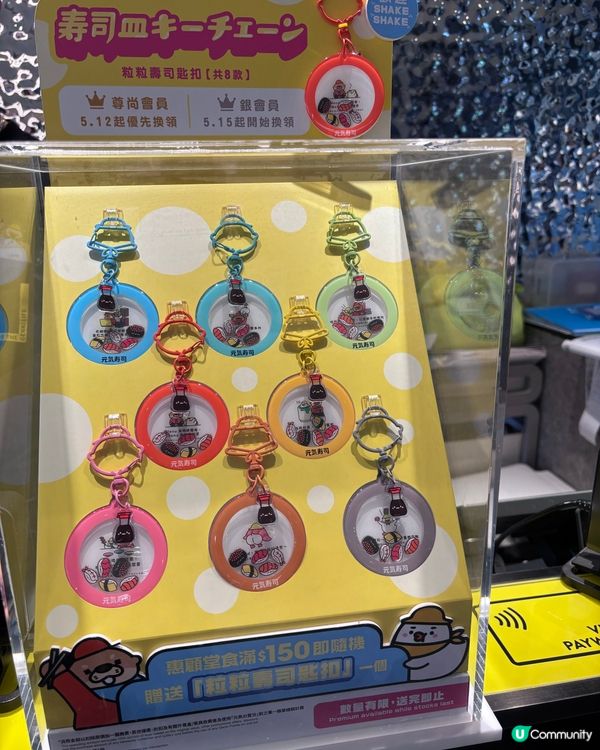 香港/🍣壽司造型鑰匙扣限定換領🗝  