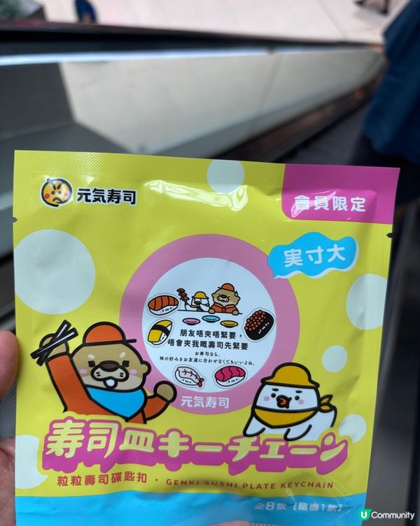 香港/🍣壽司造型鑰匙扣限定換領🗝  