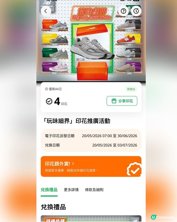 必儲7-11 x New Balance Grey Days聯乘