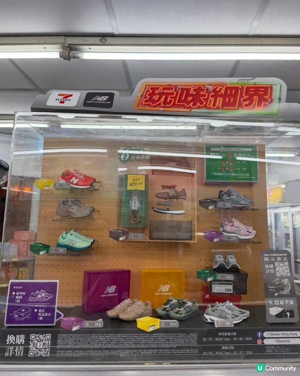 必儲7-11 x New Balance Grey Days聯乘