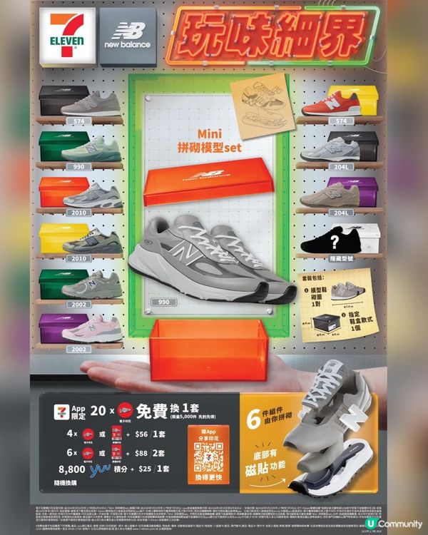 必儲7-11 x New Balance Grey Days聯乘