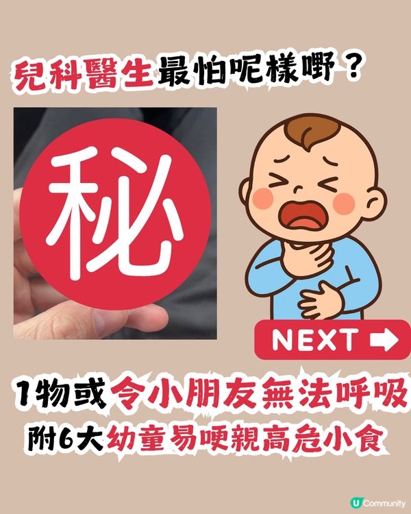 兒科醫生最怕1物！或令小朋友無法呼吸😱附6大幼童易哽親高危小食🍼