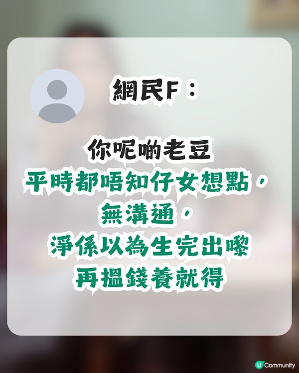 仔女1句令港爸感心寒 網民斥責：明顯你都唔係一個好老豆