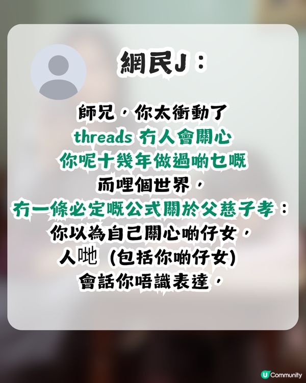 仔女1句令港爸感心寒 網民斥責：明顯你都唔係一個好老豆