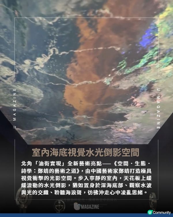 北角油街展覽潛入水底光影世界🫧