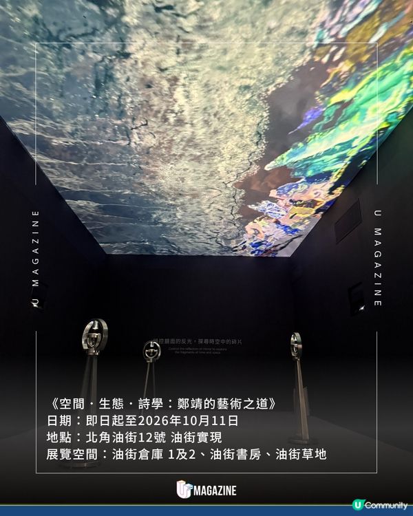 北角油街展覽潛入水底光影世界🫧