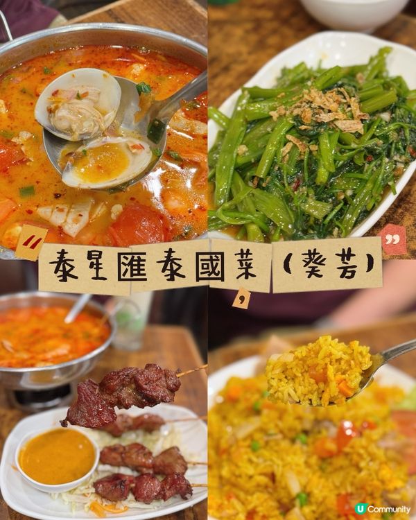 泰星匯正宗泰菜！🤤🍜