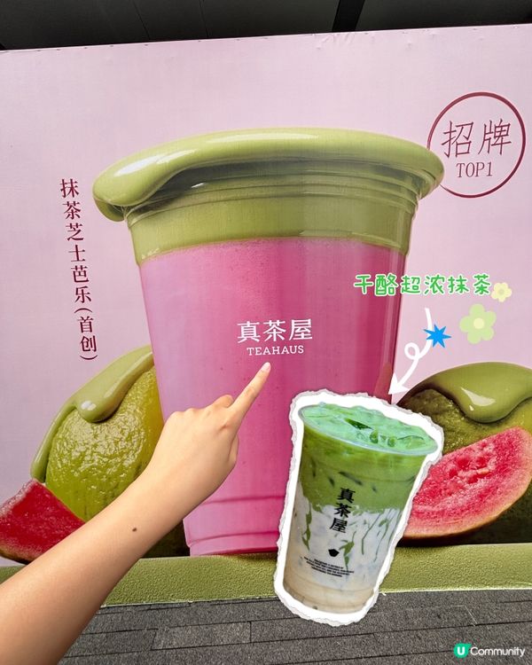 深圳🍵抹茶控速集合|坐等真茶屋新店開業!