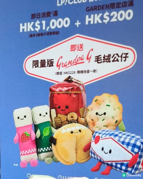 嘉頓展覽！香港人的集體回憶 😋🍞