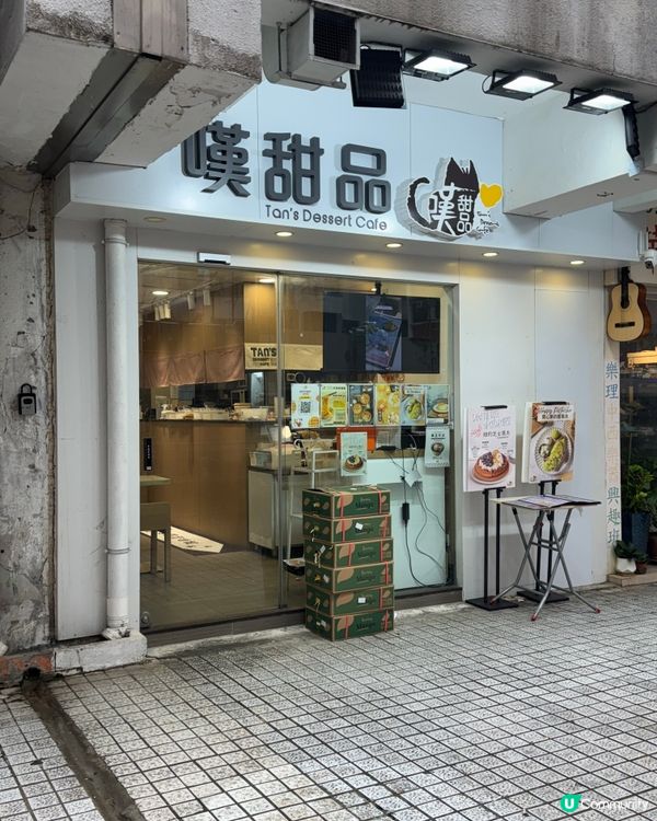 麻糬開心果窩夫💚一定要食