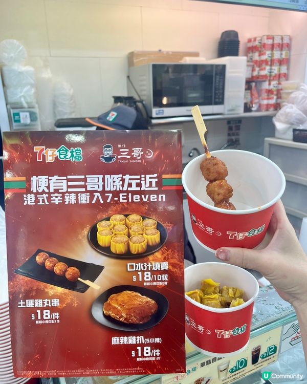 7仔 x 譚仔三哥💥激辣登場！🌶️